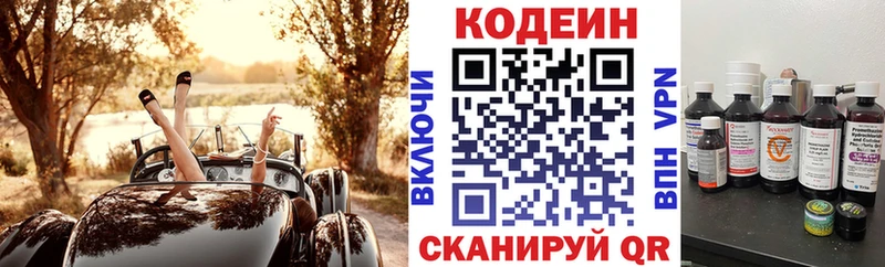 Кодеин Purple Drank  Красногорск 